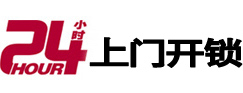 运城市24小时上门开锁公司
